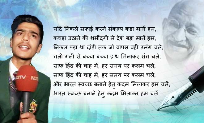 Banega Swachh India Cleanathon - Sherwood Student narrates poem on Swachhta to Amitabh Bachchan